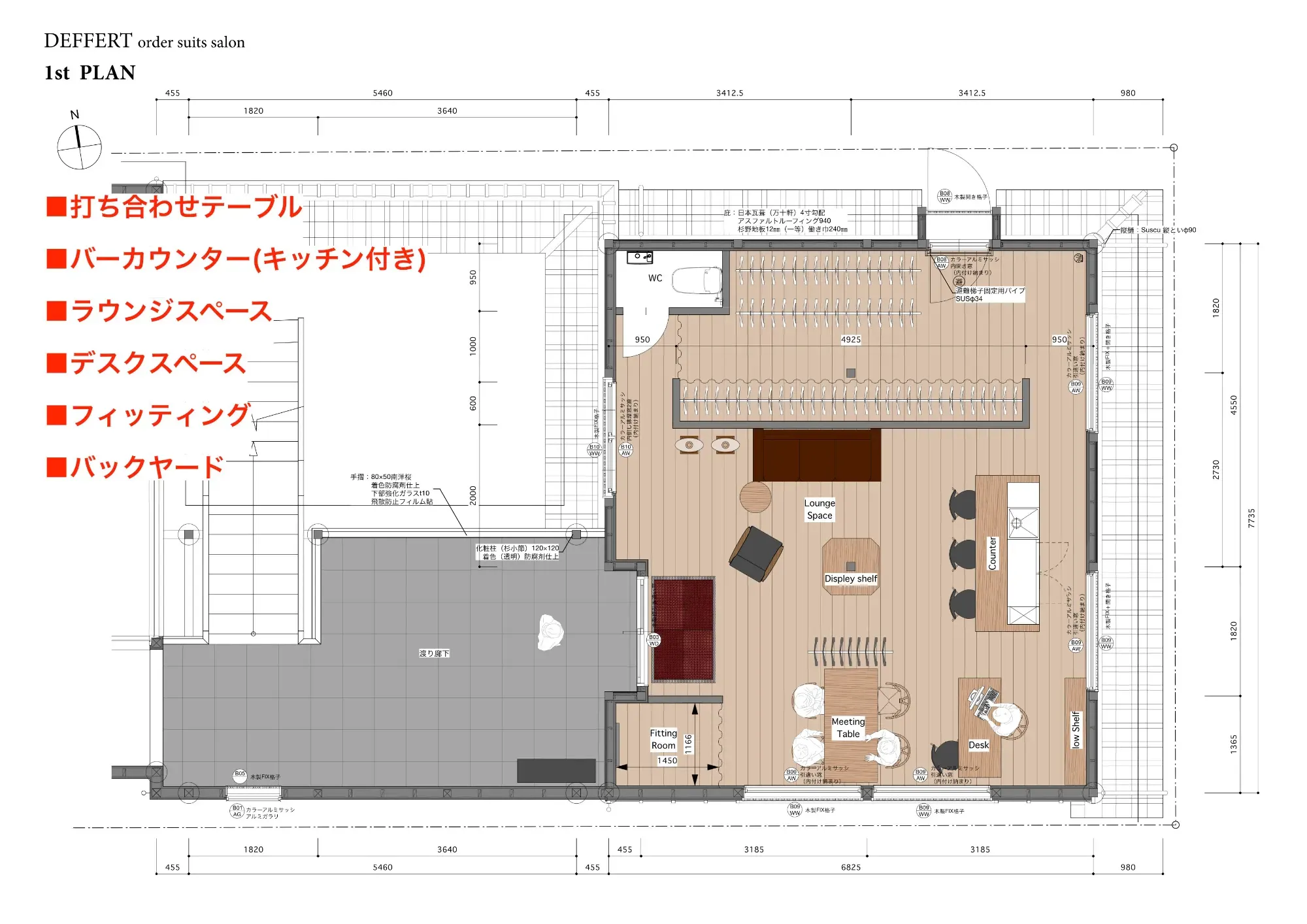 01　オーナーの要望をすべて配置した1st PLAN