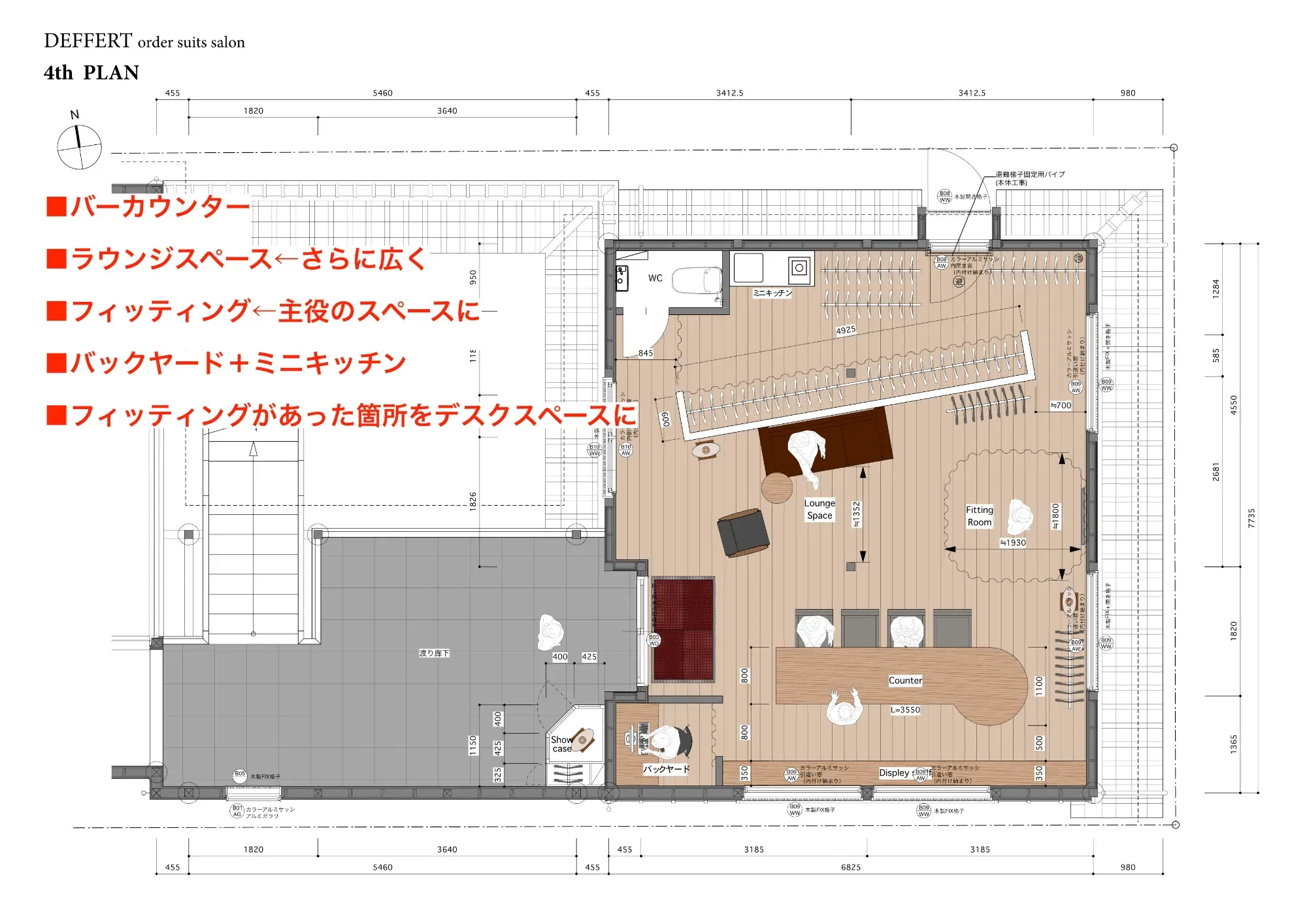 04　壁の角度を調整し、ラウンジに広がりをつくった4th PLAN