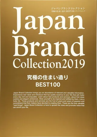 『Japan Brand Collection 2019 究極の住まい造り BEST100』（雑誌:日本）