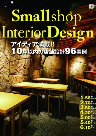 Geek Comfortable Bar & Cafe 『Small shop Interior Design』（書籍:日本）