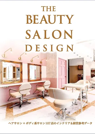 en-te: am 『THE BEAUTY SALON DESIGN』（書籍:日本）